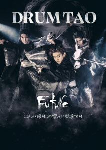 DRUM TAO 2024　新作舞台「FUTURE」